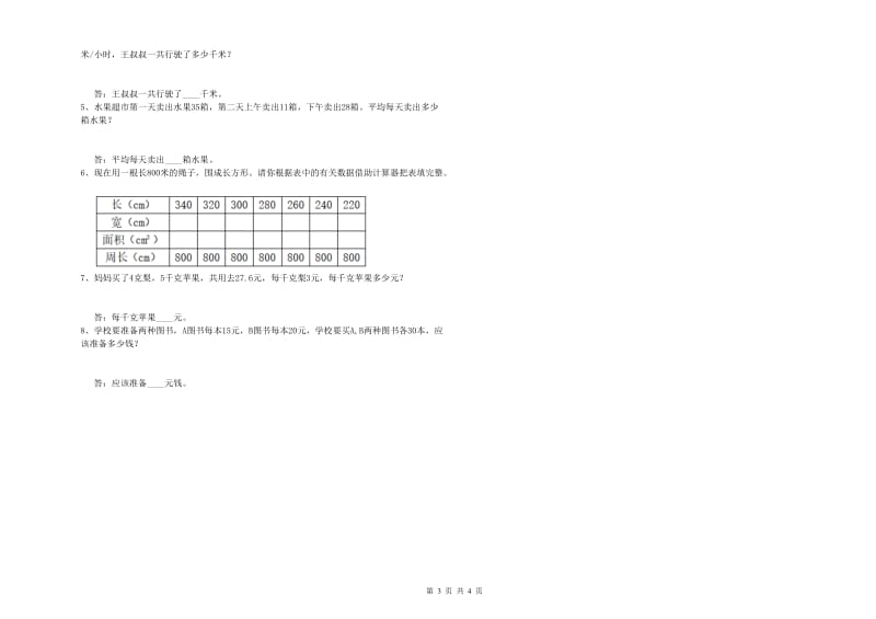 豫教版四年级数学下学期期末考试试题D卷 附解析.doc_第3页