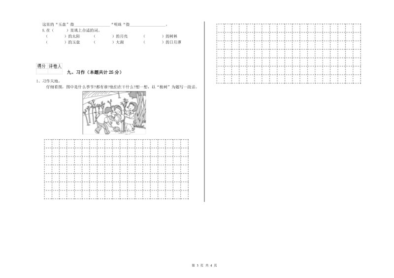 重点小学二年级语文下学期开学考试试题B卷 附解析.doc_第3页