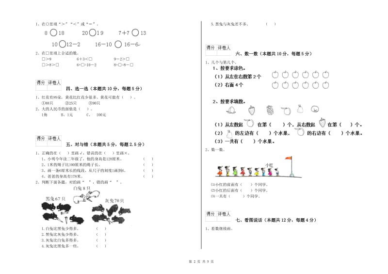 菏泽市2019年一年级数学下学期全真模拟考试试题 附答案.doc_第2页