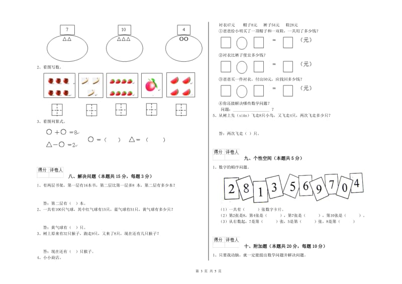 菏泽市2019年一年级数学下学期全真模拟考试试题 附答案.doc_第3页