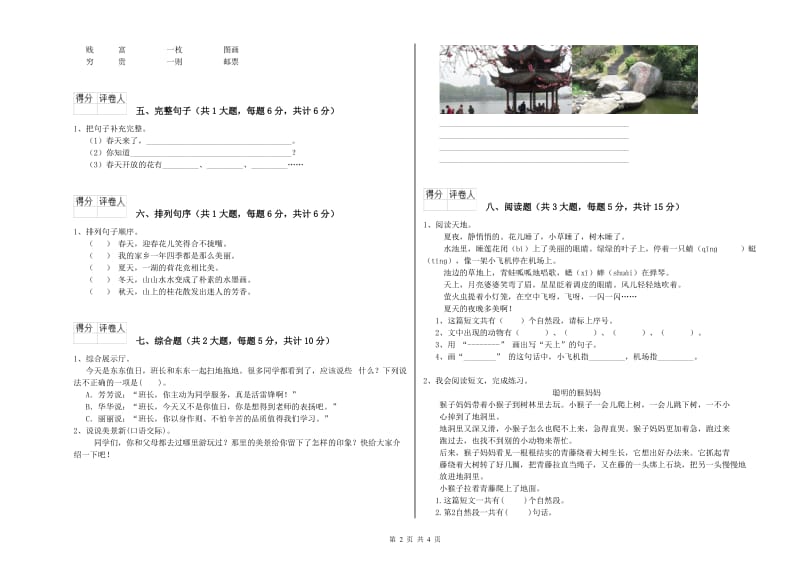 重点小学二年级语文【下册】开学考试试卷A卷 含答案.doc_第2页