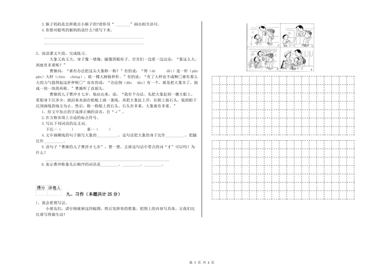 重点小学二年级语文【下册】开学考试试卷A卷 含答案.doc_第3页