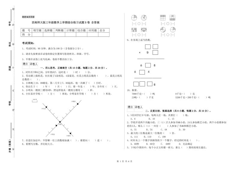 西南师大版三年级数学上学期综合练习试题B卷 含答案.doc_第1页