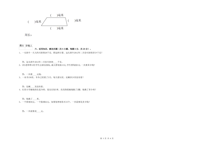 西南师大版三年级数学上学期综合练习试题B卷 含答案.doc_第3页