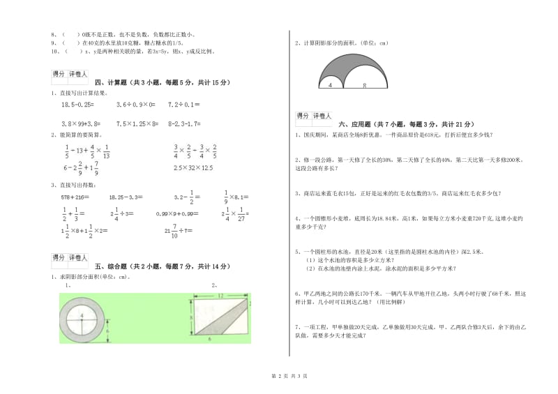 豫教版六年级数学上学期期中考试试卷C卷 附答案.doc_第2页