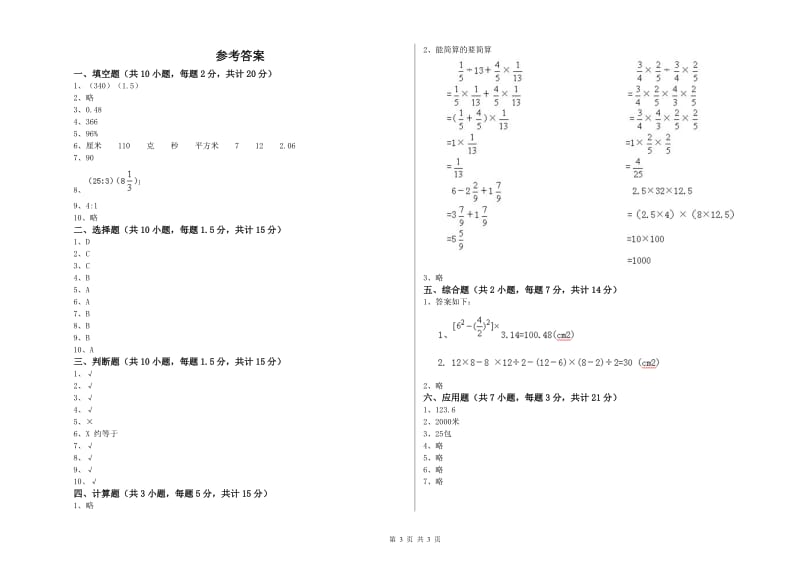 豫教版六年级数学上学期期中考试试卷C卷 附答案.doc_第3页