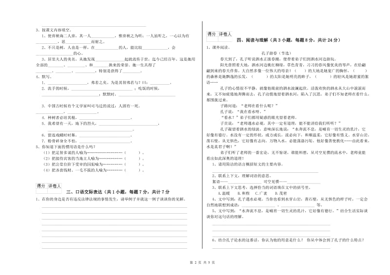 长春市重点小学小升初语文能力测试试卷 附解析.doc_第2页