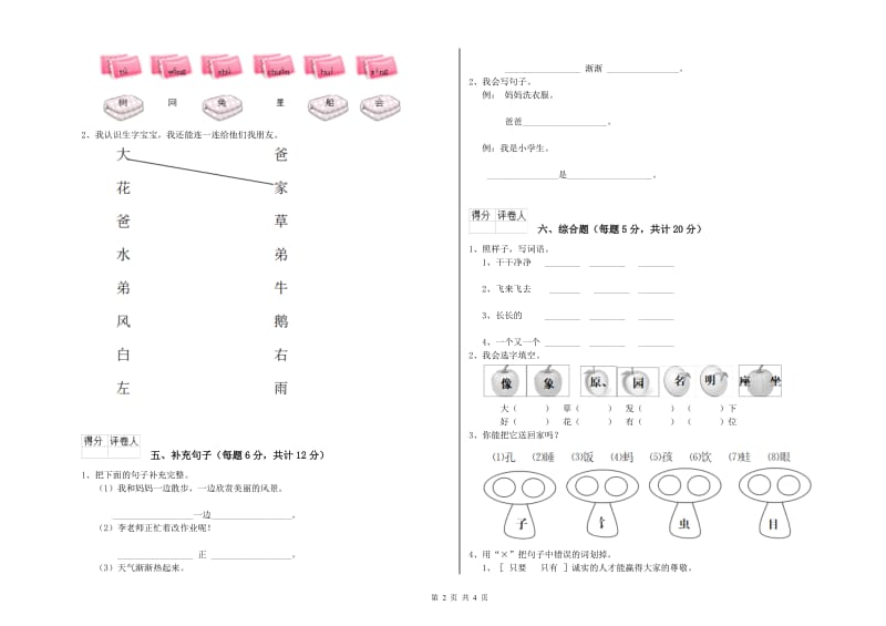 资阳市实验小学一年级语文【上册】综合练习试卷 附答案.doc_第2页