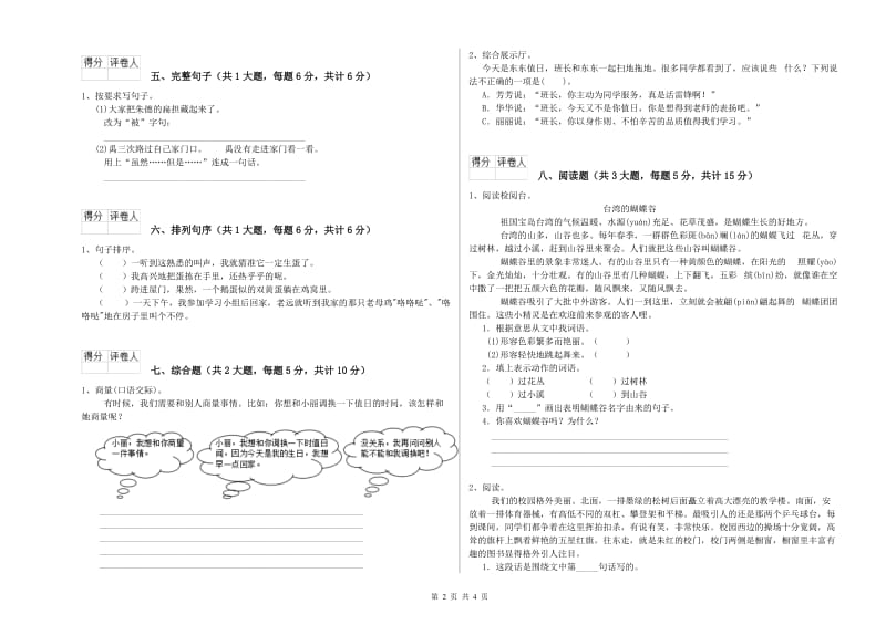 赣南版二年级语文【下册】能力提升试题 附解析.doc_第2页