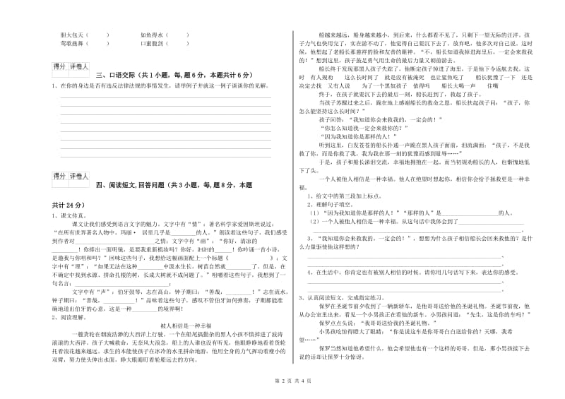 锡林郭勒盟实验小学六年级语文下学期综合练习试题 含答案.doc_第2页