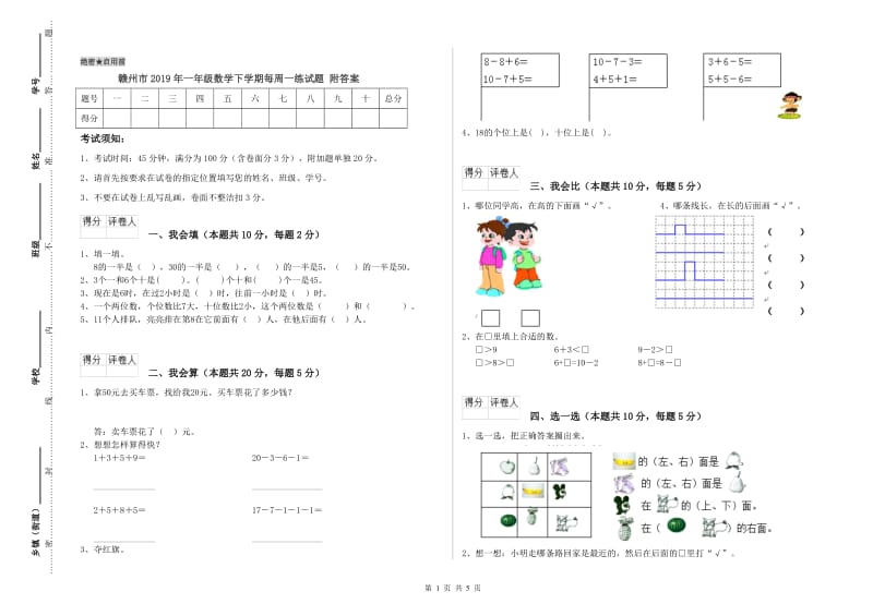 赣州市2019年一年级数学下学期每周一练试题 附答案.doc_第1页