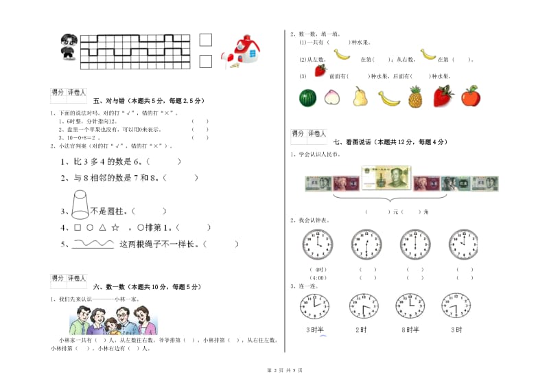 赣州市2019年一年级数学下学期每周一练试题 附答案.doc_第2页