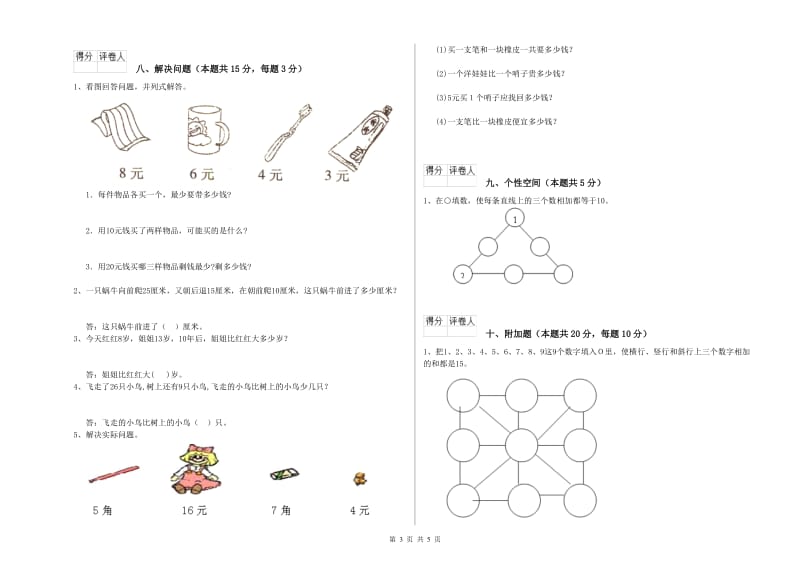 赣州市2019年一年级数学下学期每周一练试题 附答案.doc_第3页