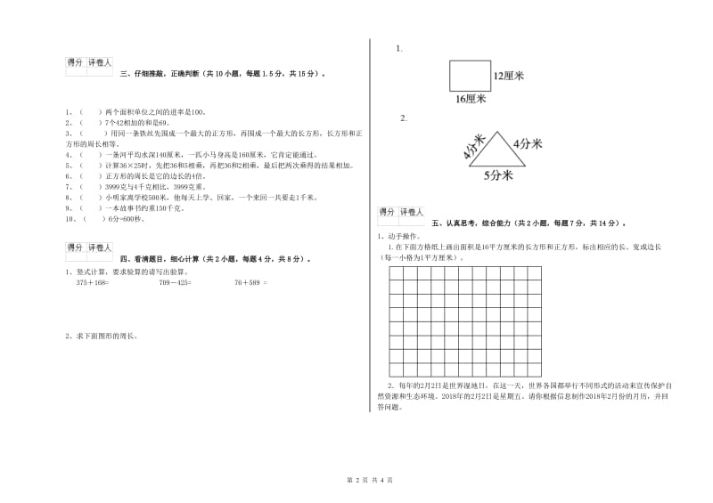 西南师大版三年级数学【上册】月考试卷C卷 附答案.doc_第2页