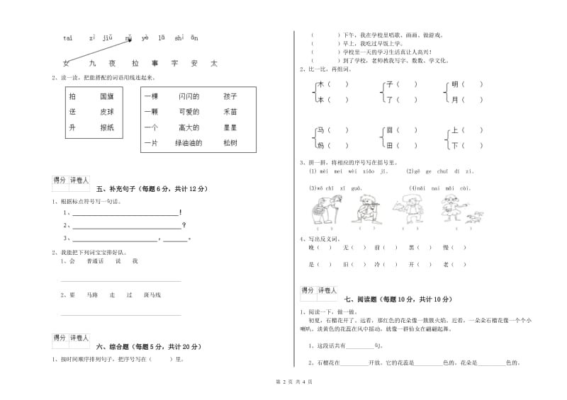 遂宁市实验小学一年级语文上学期自我检测试题 附答案.doc_第2页