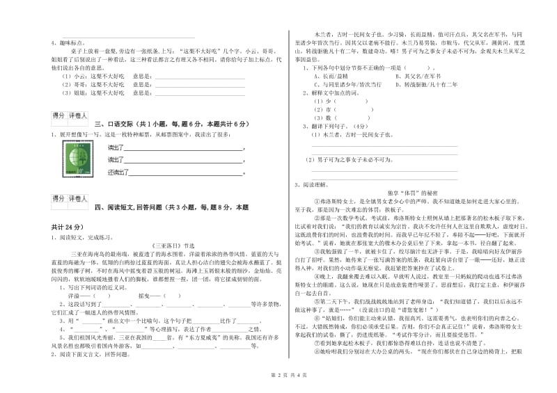 长春版六年级语文下学期月考试题B卷 附答案.doc_第2页