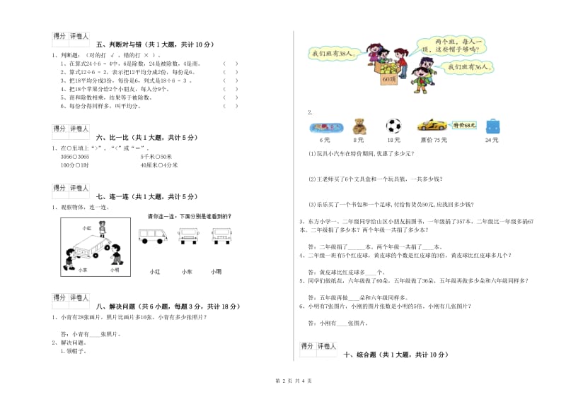 豫教版二年级数学下学期期末考试试卷B卷 附解析.doc_第2页