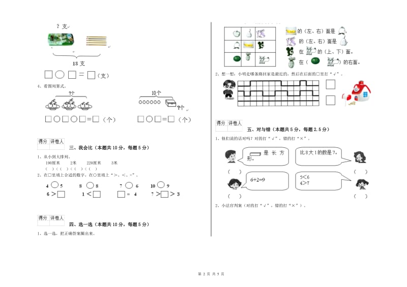 豫教版2019年一年级数学【上册】开学考试试题 附解析.doc_第2页