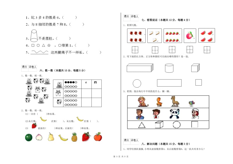 豫教版2019年一年级数学【上册】开学考试试题 附解析.doc_第3页