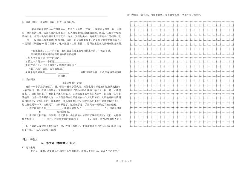 赤峰市重点小学小升初语文自我检测试卷 附答案.doc_第3页