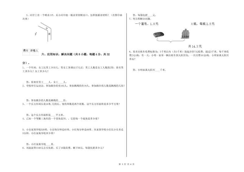 西南师大版四年级数学【下册】开学检测试卷D卷 含答案.doc_第3页