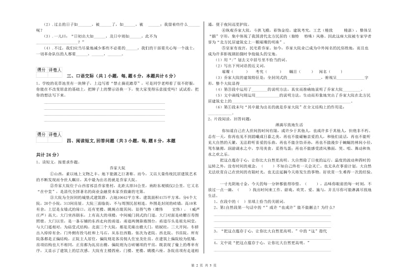 铜仁市实验小学六年级语文【下册】综合练习试题 含答案.doc_第2页