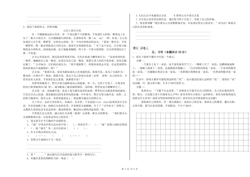 铜仁市实验小学六年级语文【下册】综合练习试题 含答案.doc_第3页