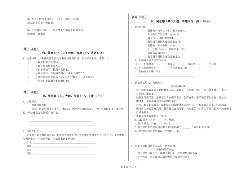 贵州省2019年二年级语文上学期考前练习试题 附解析.doc_第2页