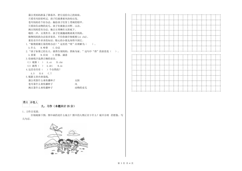 贵州省2019年二年级语文上学期考前练习试题 附解析.doc_第3页