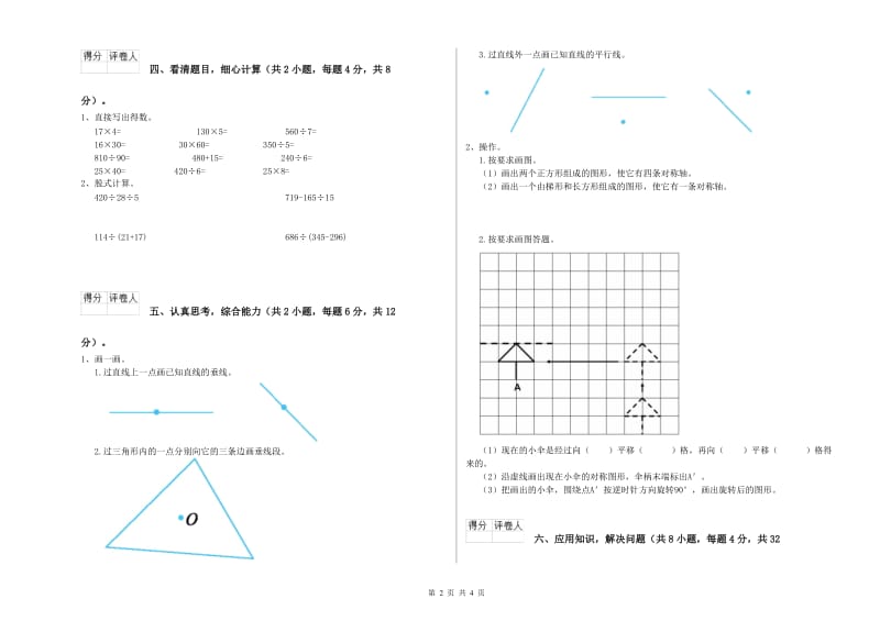 贵州省2020年四年级数学【上册】每周一练试题 附答案.doc_第2页