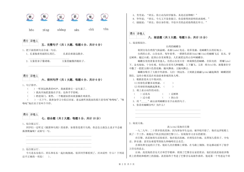 重点小学二年级语文上学期每日一练试题D卷 附解析.doc_第2页