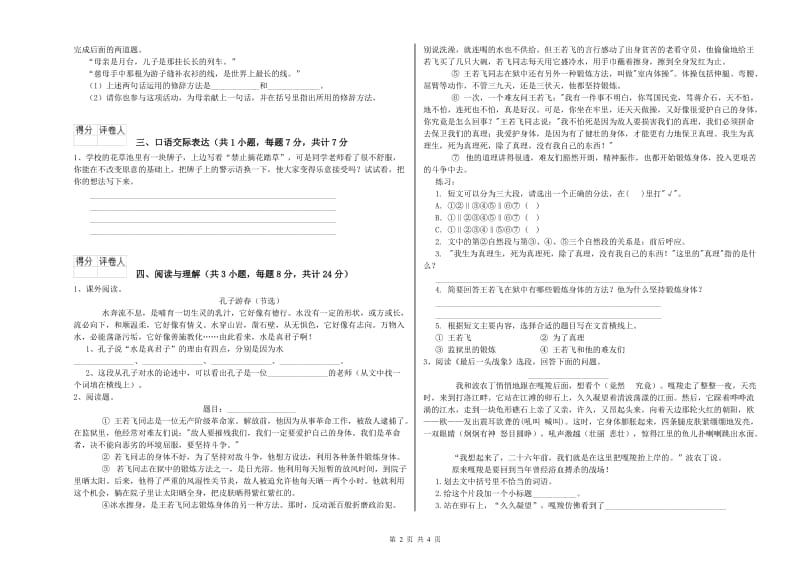 钦州市重点小学小升初语文强化训练试卷 附解析.doc_第2页