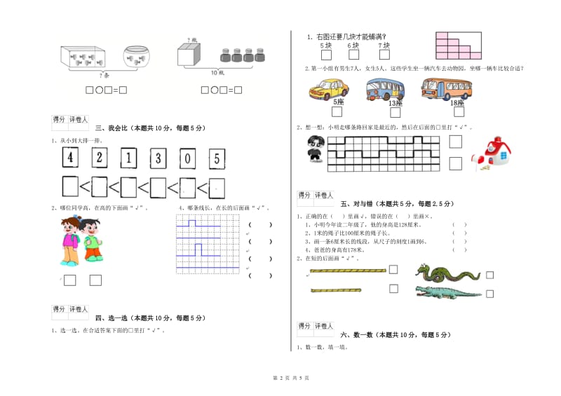 重庆市2019年一年级数学上学期期末考试试题 附答案.doc_第2页