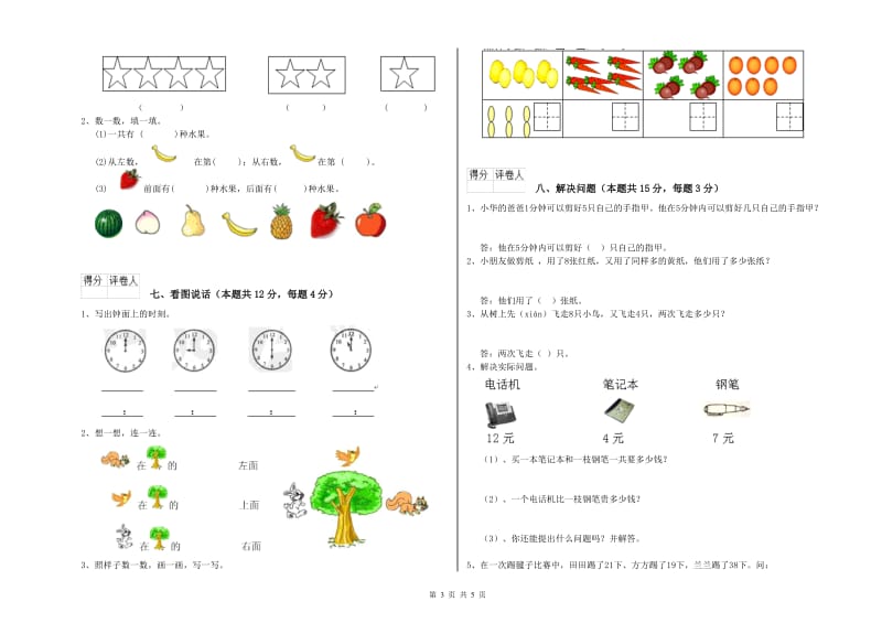 重庆市2019年一年级数学上学期期末考试试题 附答案.doc_第3页