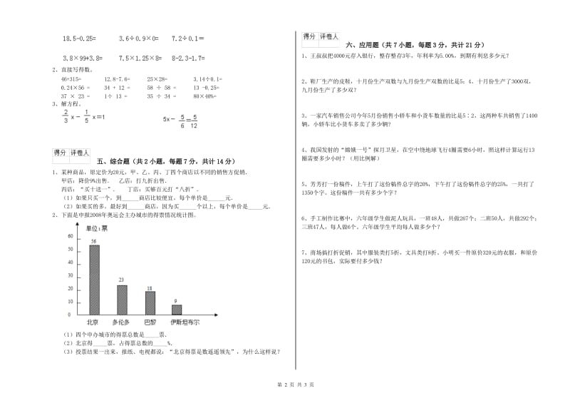 西南师大版六年级数学上学期期末考试试卷D卷 附解析.doc_第2页