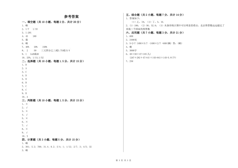 西南师大版六年级数学上学期期末考试试卷D卷 附解析.doc_第3页