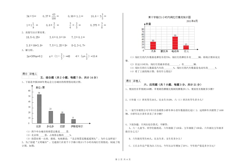 蚌埠市实验小学六年级数学上学期开学检测试题 附答案.doc_第2页