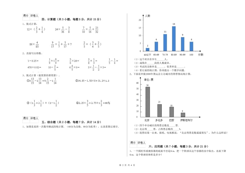 长春版六年级数学【下册】期中考试试题D卷 附解析.doc_第2页