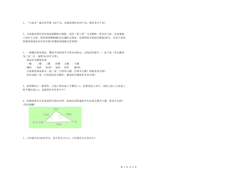 长春版六年级数学【下册】期中考试试题D卷 附解析.doc_第3页