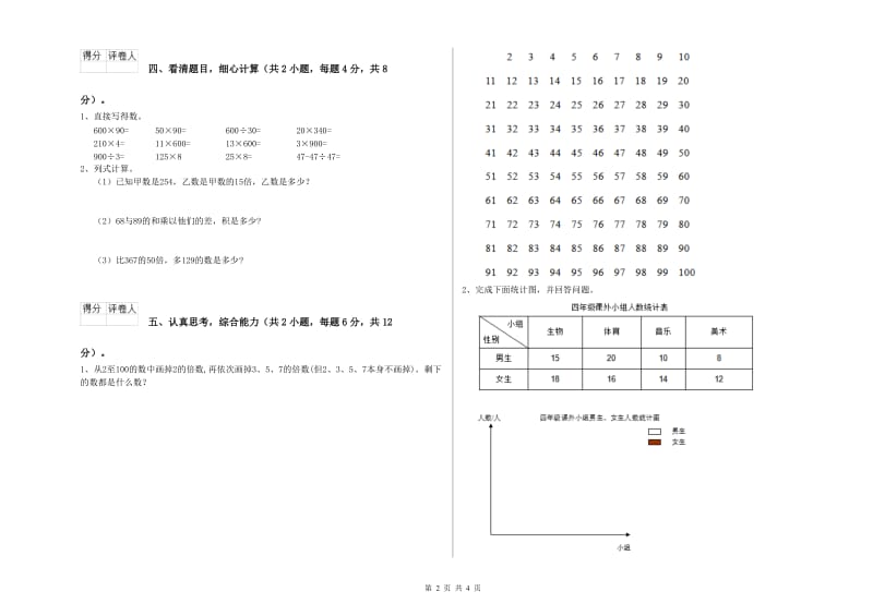 西南师大版四年级数学【上册】开学检测试卷D卷 含答案.doc_第2页