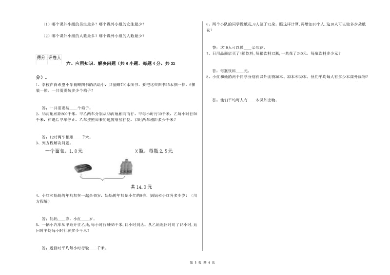 西南师大版四年级数学【上册】开学检测试卷D卷 含答案.doc_第3页