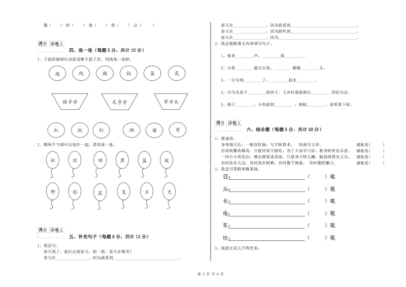 贵州省重点小学一年级语文下学期期中考试试题 附答案.doc_第2页