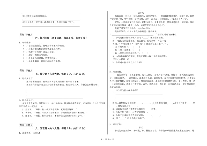 赣南版二年级语文下学期模拟考试试题 附解析.doc_第2页