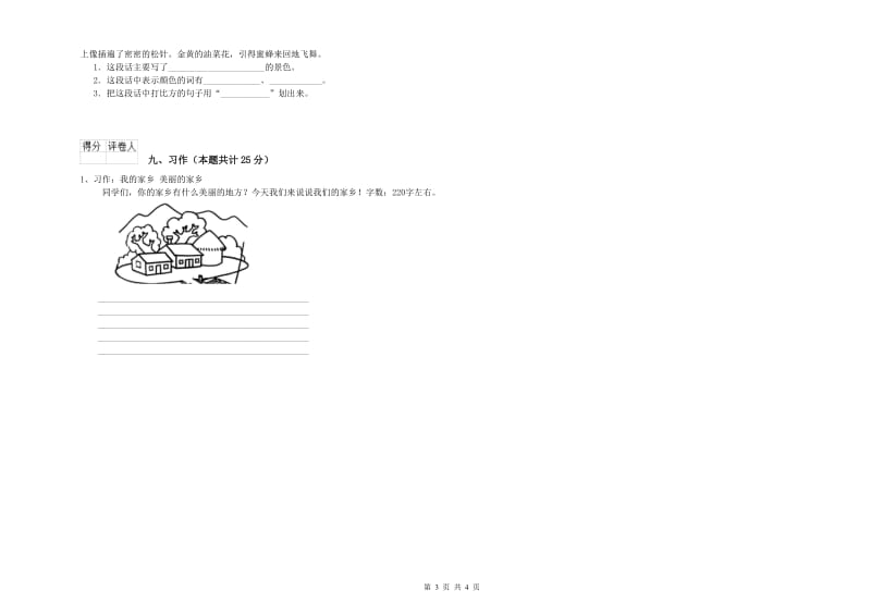 赣南版二年级语文下学期模拟考试试题 附解析.doc_第3页