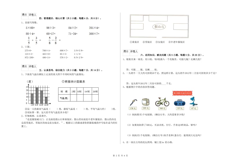 西南师大版三年级数学下学期开学考试试卷D卷 附解析.doc_第2页