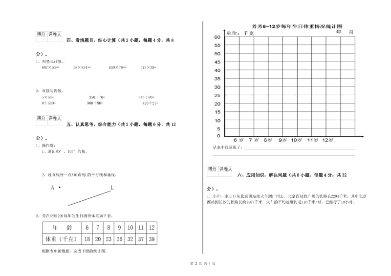 赣南版四年级数学上学期全真模拟考试试卷A卷 含答案.doc_第2页