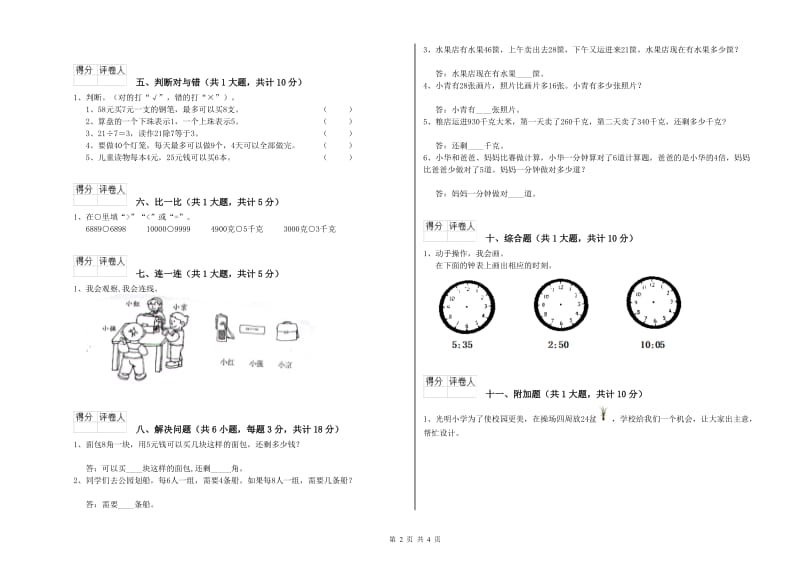 银川市二年级数学上学期全真模拟考试试卷 附答案.doc_第2页