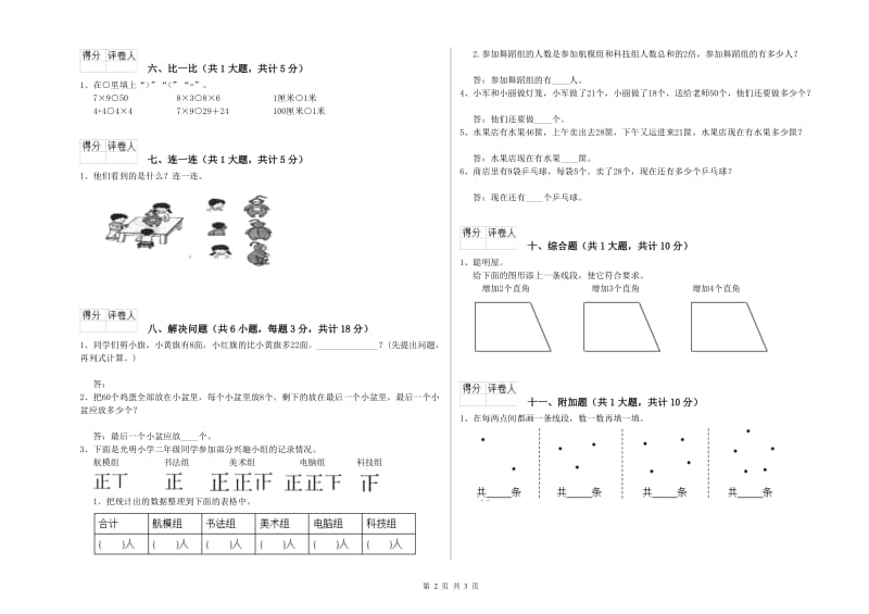 赣南版二年级数学上学期开学考试试卷D卷 附解析.doc_第2页