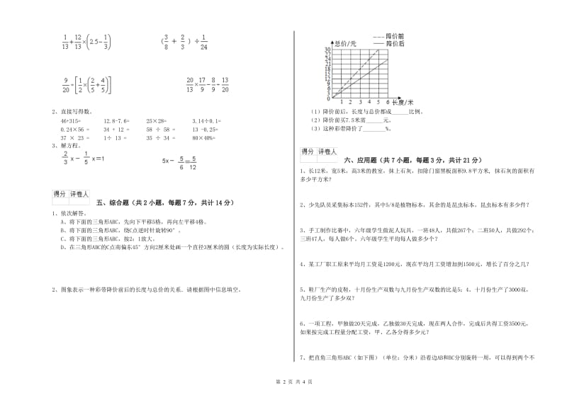 西南师大版六年级数学【上册】强化训练试题B卷 含答案.doc_第2页