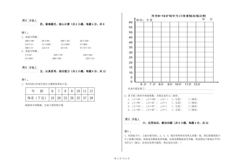 豫教版四年级数学下学期每周一练试卷B卷 含答案.doc_第2页